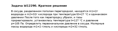 Задача id12290