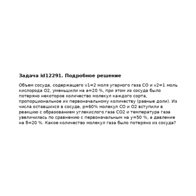 Задача id12291