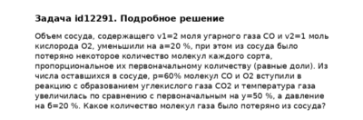 Задача id12291