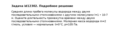 Задача id12302