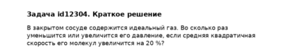 Задача id12304