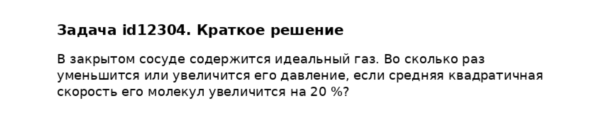 Задача id12304