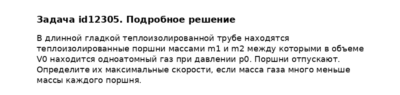 Задача id12305