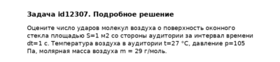 Задача id12307