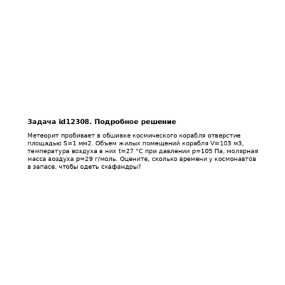 Задача id12308