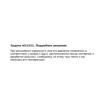 Задача id12311