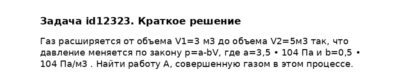 Задача id12323