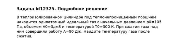 Задача id12325