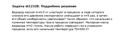 Задача id12328