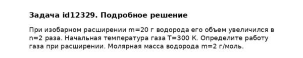 Задача id12329