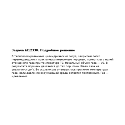 Задача id12330