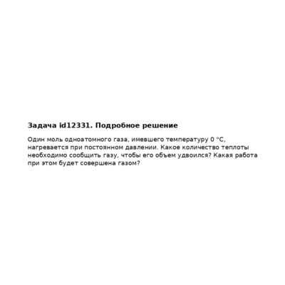 Задача id12331