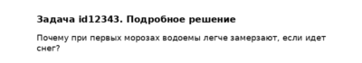 Задача id12343