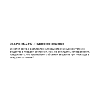 Задача id12347