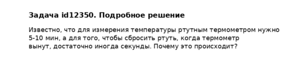 Задача id12350