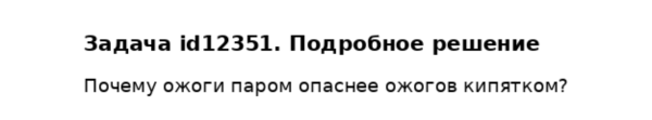 Задача id12351