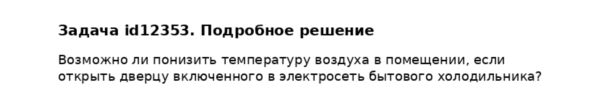 Задача id12353