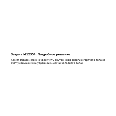 Задача id12354
