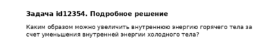 Задача id12354
