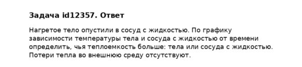 Задача id12357