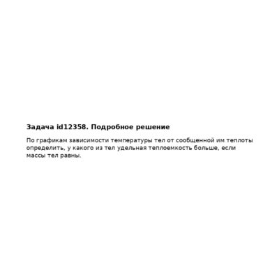 Задача id12358