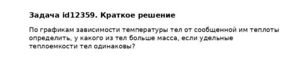 Задача id12359