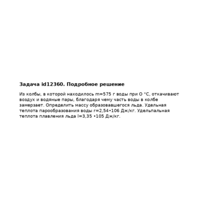 Задача id12360