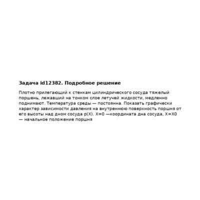 Задача id12382