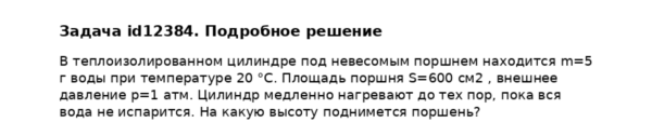 Задача id12384