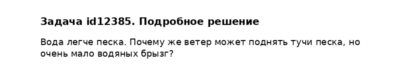 Задача id12385