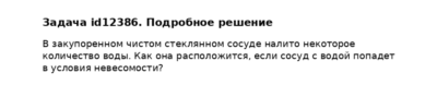 Задача id12386