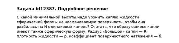 Задача id12387