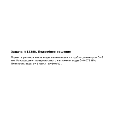 Задача id12388