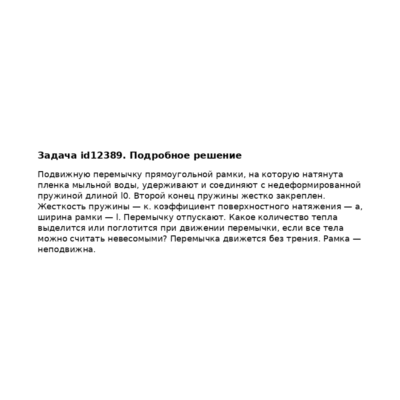 Задача id12389