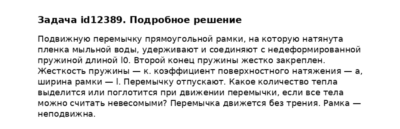 Задача id12389