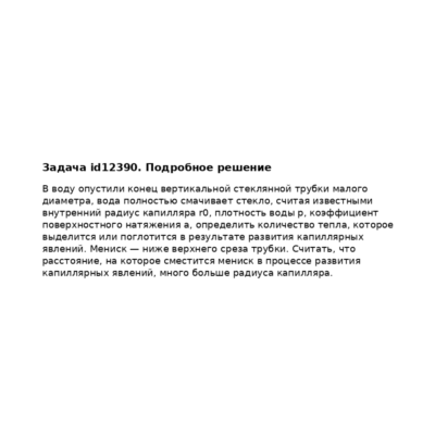 Задача id12390