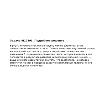 Задача id12391