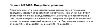 Задача id12402
