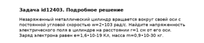 Задача id12403