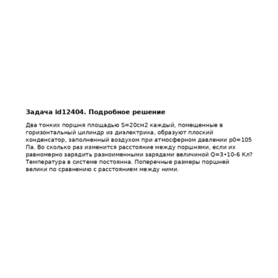 Задача id12404