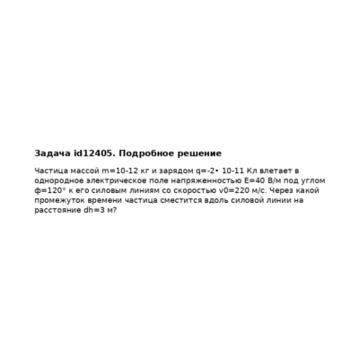 Задача id12405