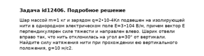 Задача id12406