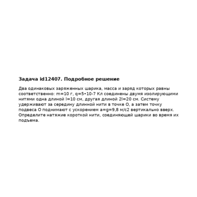 Задача id12407