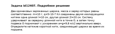 Задача id12407