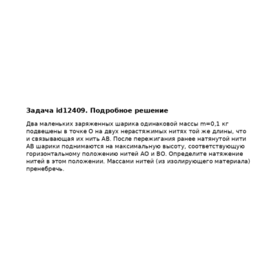 Задача id12409