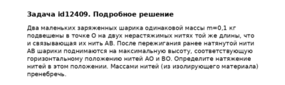 Задача id12409