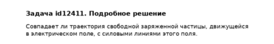 Задача id12411