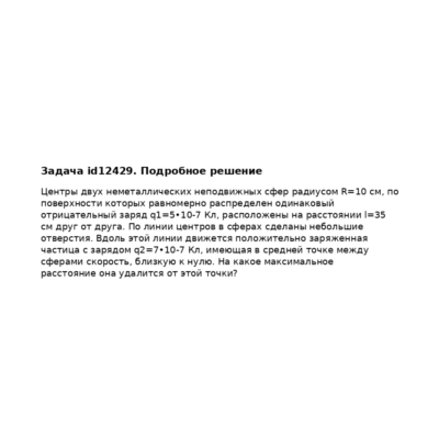 Задача id12429