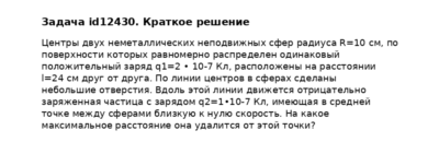 Задача id12430