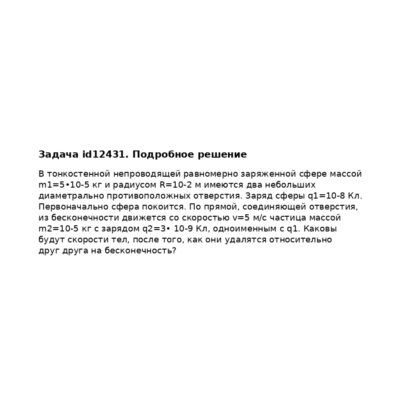 Задача id12431